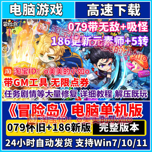 冒险岛单机完整版079怀旧版+V186新版本带GM工具 带吸怪