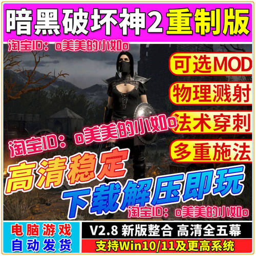 暗黑破坏神2重制版 重置送修改器存档MOD战网 PC电脑单机游戏下载