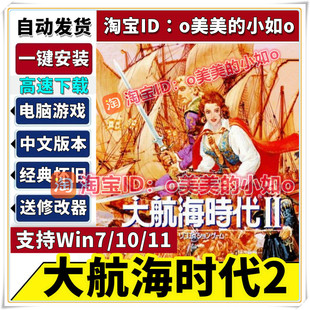 大航海时代2 PC电脑版单机游戏 RPG角色扮演 80后怀旧经典回忆