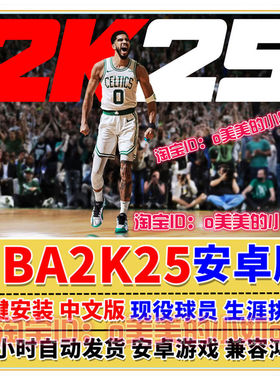 NBA2k25安卓手机版MyTEAM手机游戏MT手游梦幻球队安装教程中文版