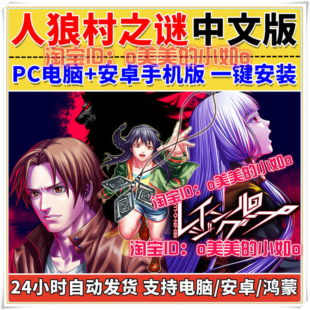 人狼村之谜 Rangling Loop PC电脑版+安卓手机游戏全DLC单机中文