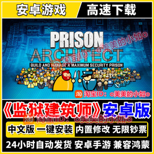 监狱建筑师 全DLC中文完整版带修改器 平板安卓手机模拟单机游戏