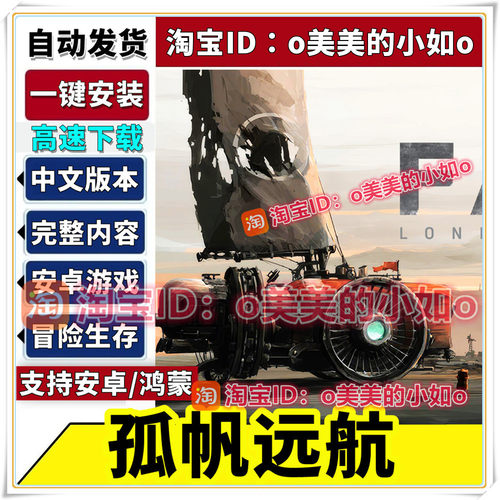 孤帆远航Far Lone Sails中文完整版 冒险生存安卓手机游戏
