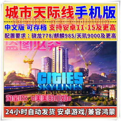城市天际线 安卓手机版中文模拟器游戏PC都市天际线switch模拟器