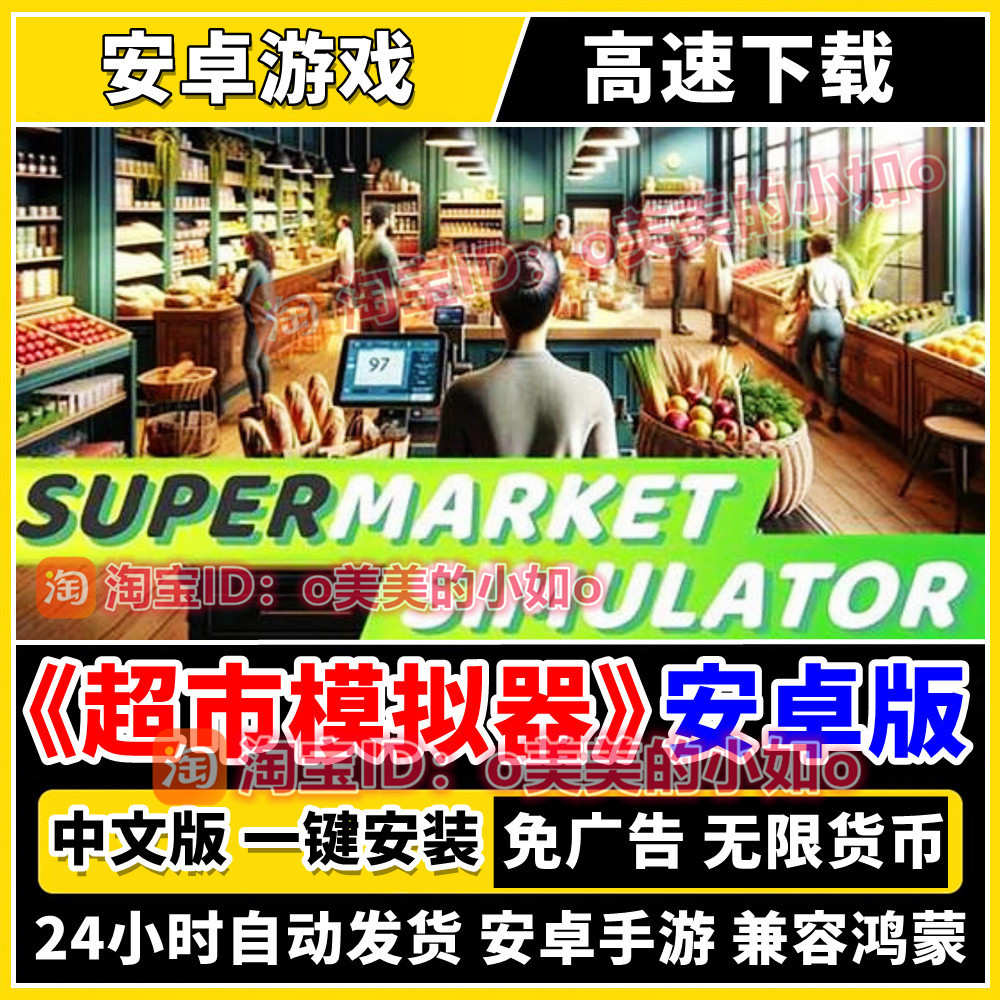 超市模拟器无限货币免广告 模拟经营中文版单机平板安卓手机游戏