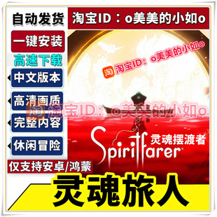 灵魂旅人 灵魂摆渡者Spiritfarer中文版完整内容平板安卓手机游戏