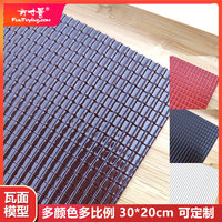 方寸景微縮仿真屋頂瓦面模型