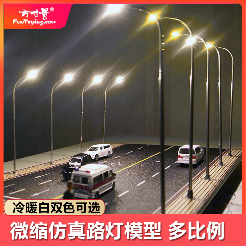 3支方寸景路灯街灯模型1:87HO/1:150N建筑沙盘火车场景微缩仿真灯