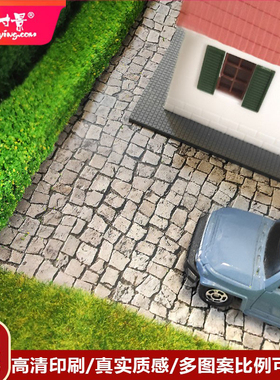 方寸景微缩仿真路面石板彩色地砖64比例模型沙盘DIY贴纸不干胶