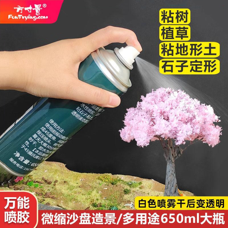方寸景模型定形万用胶水性喷雾