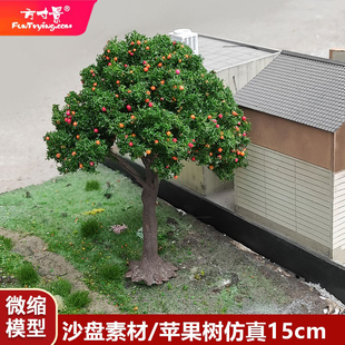 方寸景微缩仿真模型苹果树沙盘造景DIY手工艺品铁丝橘子园林情景