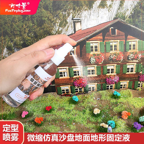 地形定型溶液沙盘喷雾