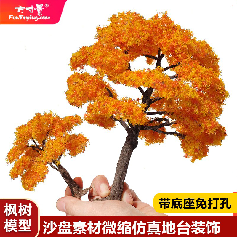 微缩景观沙盘diy铁丝树黄橙