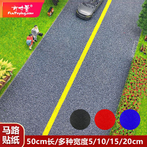 方寸景微缩仿真马路贴纸