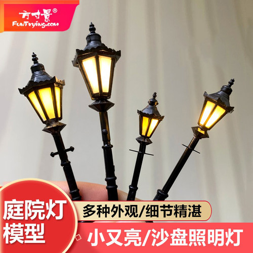 仿真模型庭院灯电影道具微缩场景