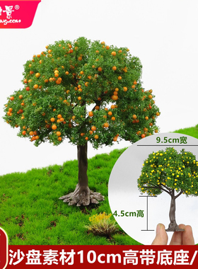 方寸景微缩仿真果树红苹果柠檬橘子橙子模型果园造景DIY沙盘植物