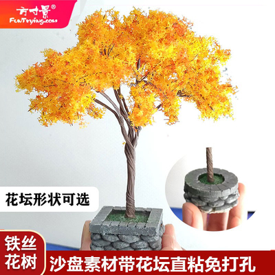 模型方寸景沙盘带树坛铁丝树