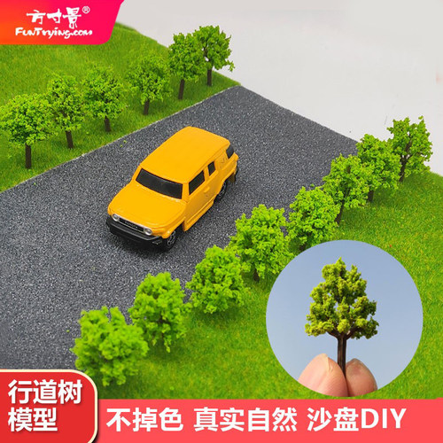 方寸景DIY模型行道树火车铁路