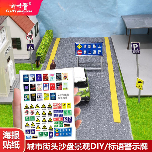 方寸景微缩仿真街头海报贴纸