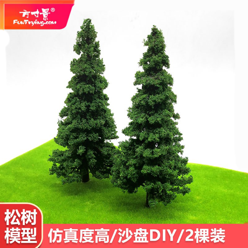 手工仿真雪松松树模型沙盘火车