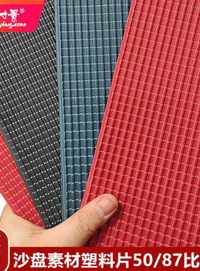 方寸景微缩模型瓦面87比例砖红色50比例HO房屋屋顶藏青塑料片PVC