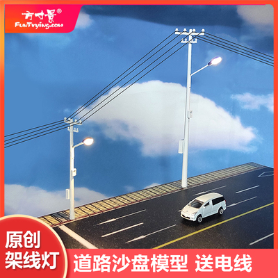 方寸景原创ho线杆沙盘场景