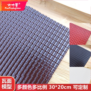 方寸景微缩仿真屋顶瓦面模型DIY手工房屋瓦楞片建筑PVC板沙盘素材
