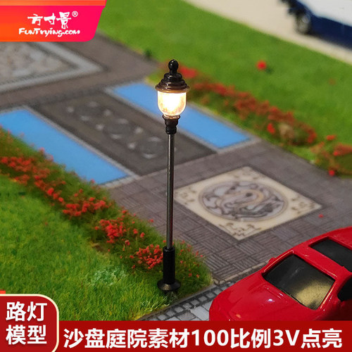 方寸景沙盘微缩仿真庭院灯模型