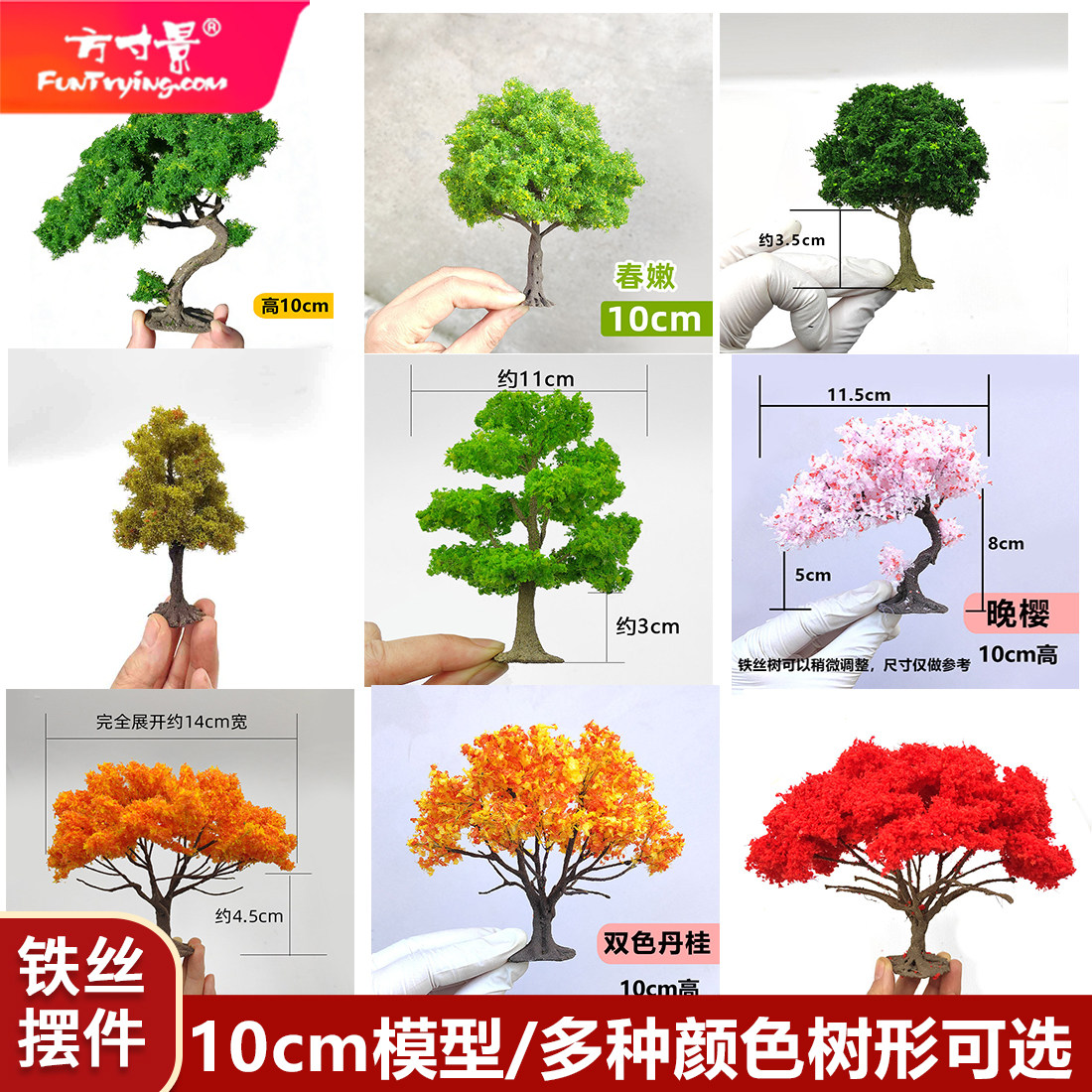 微缩仿真铁丝植物沙盘图片
