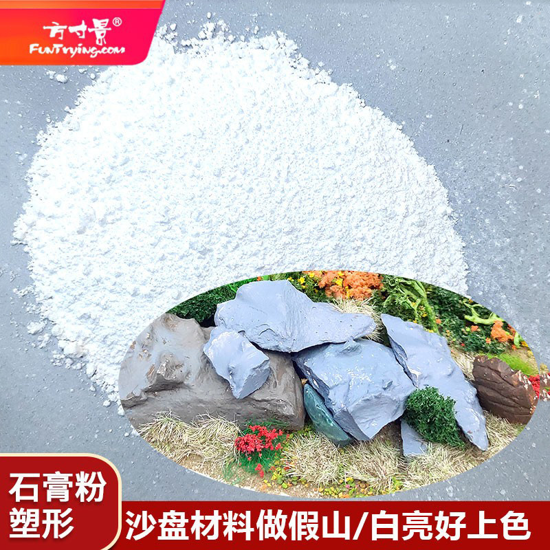 方寸景石膏布粉末地形假山微缩