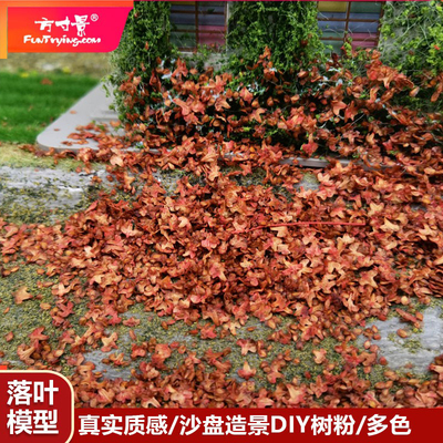 方寸景微缩仿真落叶树粉模型