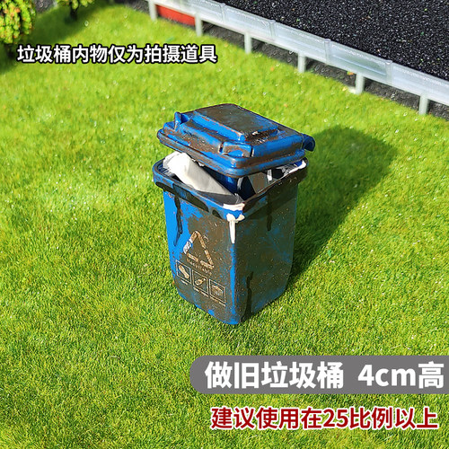 微缩仿真垃圾桶战损脏污