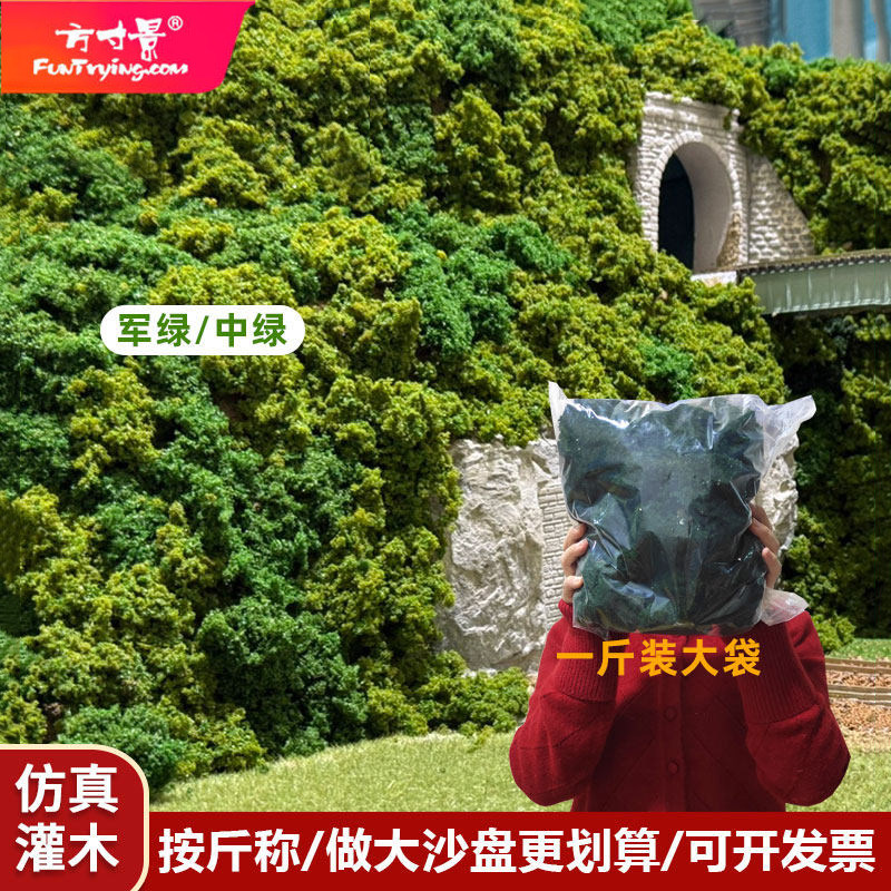 方寸景微缩仿真一斤装灌木结块模型装饰场景沙盘丛林植物低矮草簇