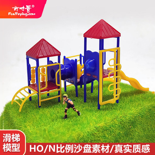 方寸景微缩仿真滑梯模型儿童游乐