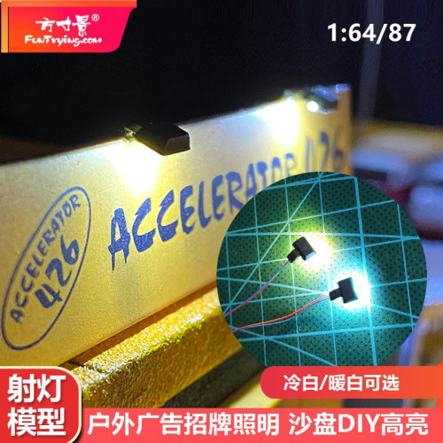 沙盘模型微缩方寸景探照灯