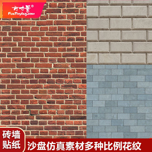 方寸景墙面贴纸微缩仿真