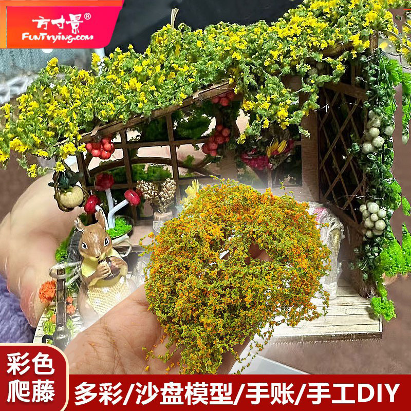方寸景微缩仿真花藤藤蔓树叶枝条模型棉线装饰手账爬藤彩色