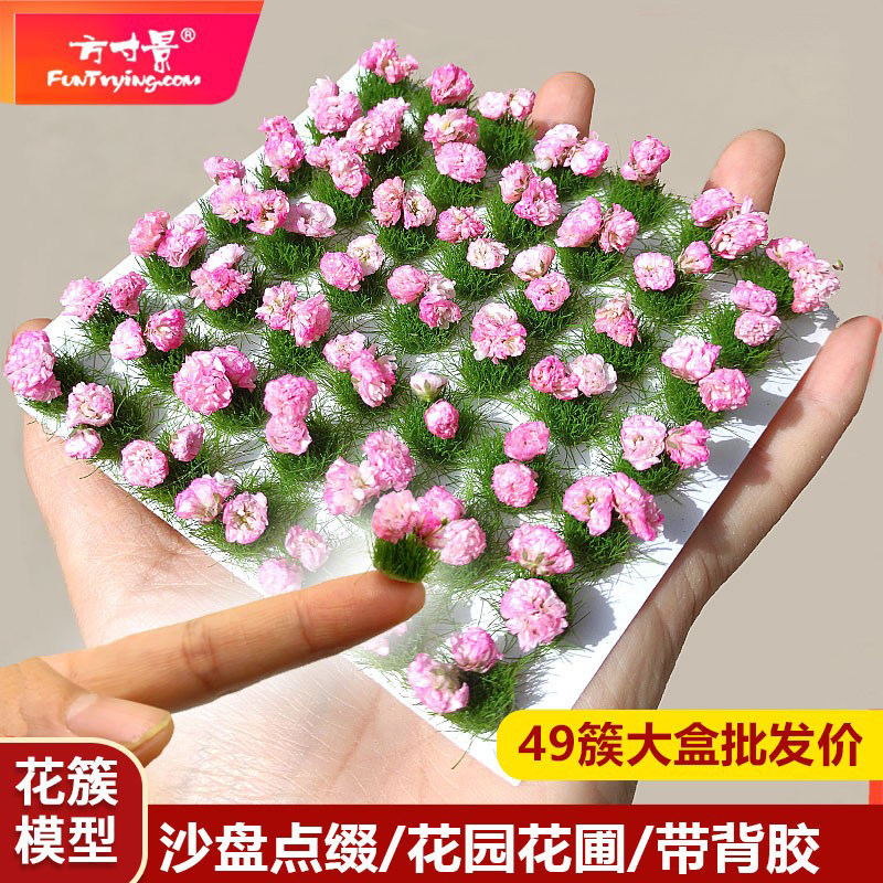 沙盘微缩仿真花簇干花