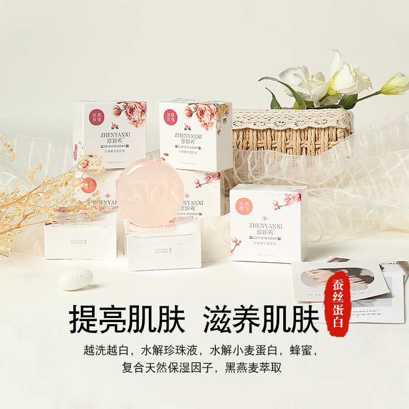 高档蚕丝蛋白拉丝香皂 夏季净肤留香沐浴洁面手工精油皂润肤香皂