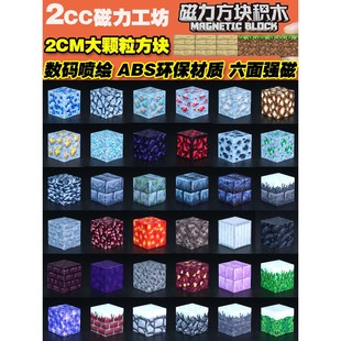 儿童玩具 积木拼装 MC我 世界磁力方块自选补充包tnt草磁铁可选款