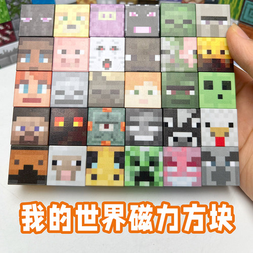 我的世界磁力方块6面可吸2cm方块