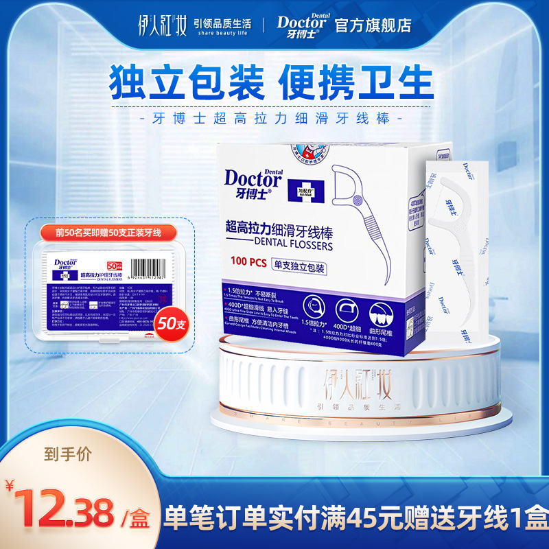 牙博士牙线单独包装便携