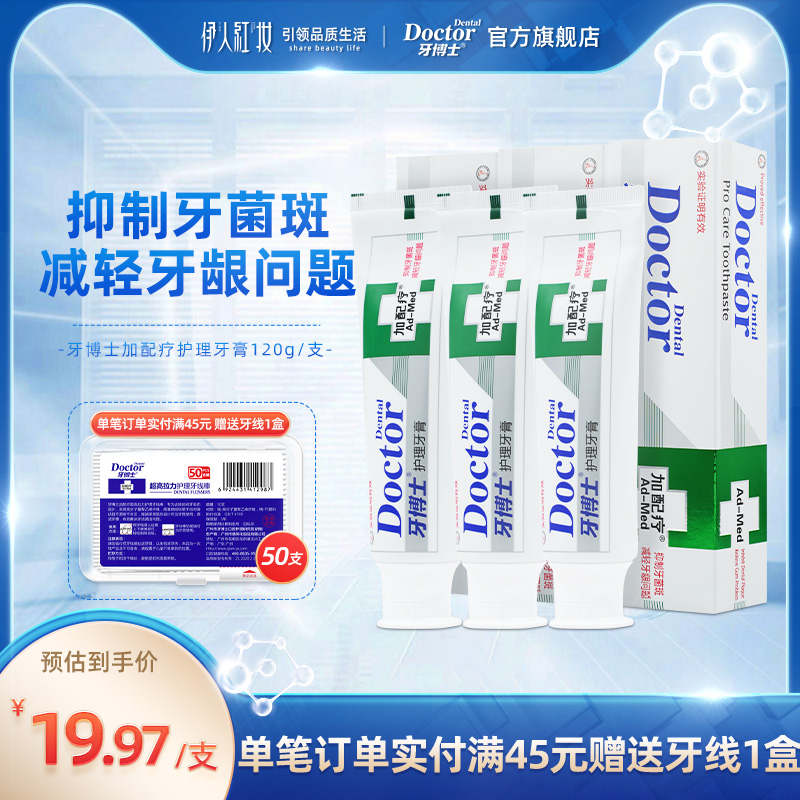 加配疗清火120g3支中草药牙膏