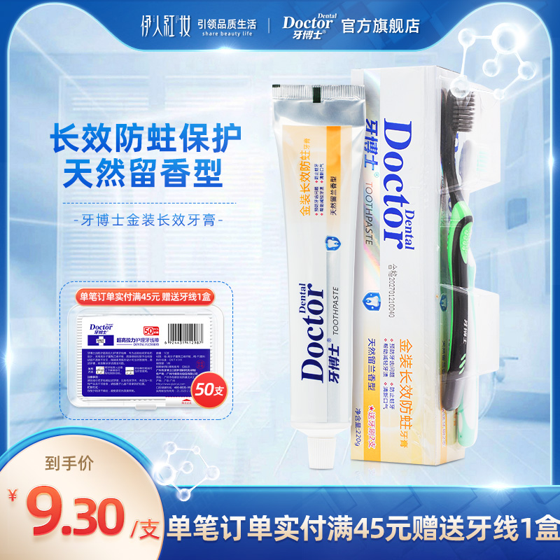 加送2支金装长效家庭220g牙刷