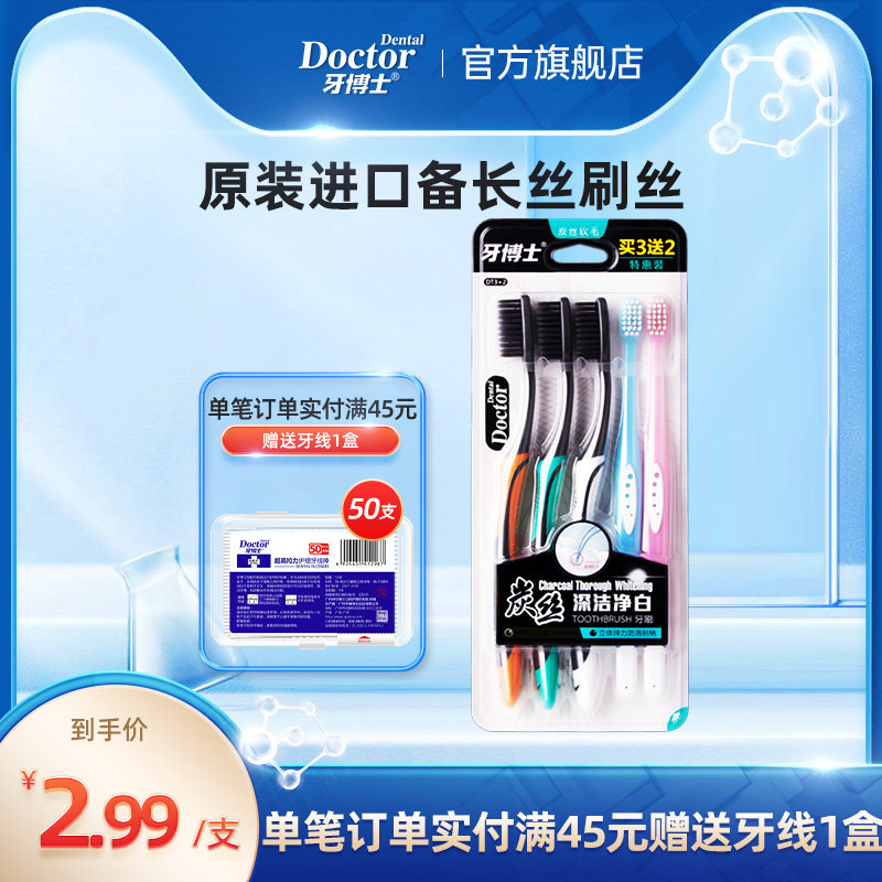 牙博士炭丝牙刷软毛家用旅行进口刷毛 备长炭刷丝护龈家庭装属于什么档次？