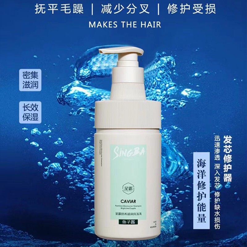 星霸鱼子酱奢耀发膜修护霜营养滋润洗发水护发素一秒柔改善毛躁图片