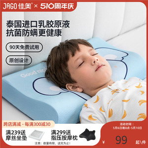 佳奥儿童乳胶枕头 儿童枕头3岁以上乳胶枕儿童小学生专用四季通用