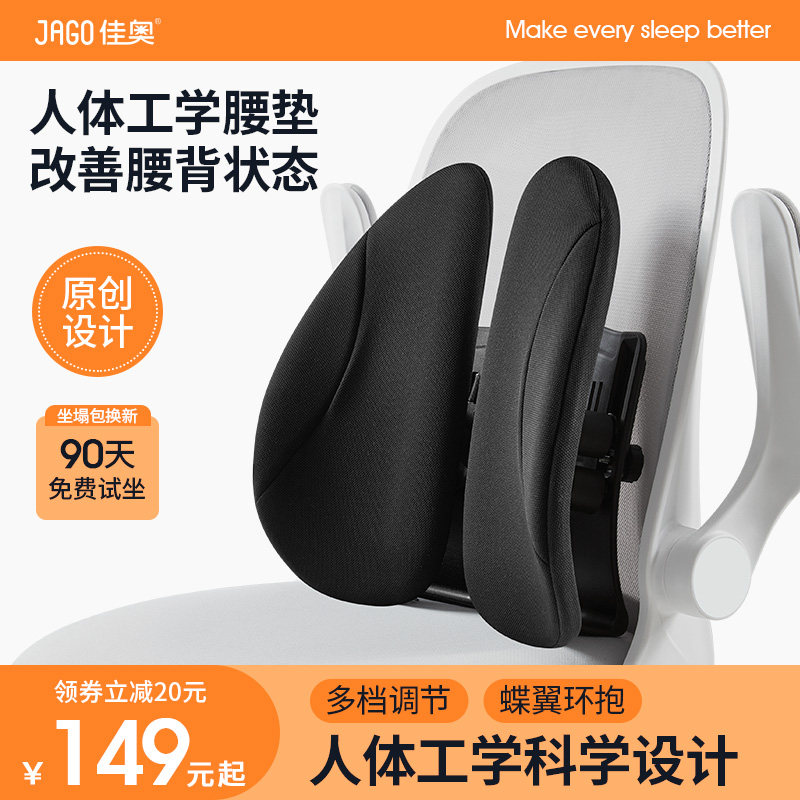 佳奥人体工学靠垫办公室护腰靠背垫椅子久坐腰垫座椅腰靠上班车用