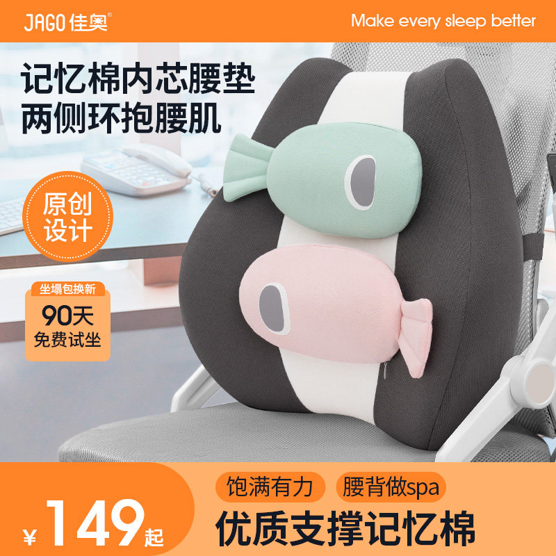 佳奥jago护腰腰靠靠垫办公室上班椅子靠背垫久坐记忆棉座椅护腰垫
