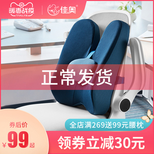 佳奥靠垫办公室腰靠记忆棉腰椎座椅靠背孕妇椅子腰垫护腰靠枕腰枕